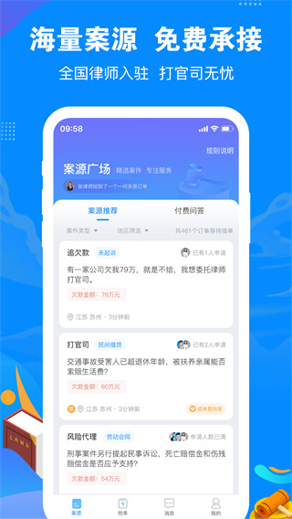 律趣律师咨询安卓版图1