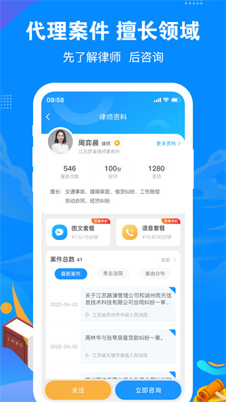 律趣律师咨询安卓版图3