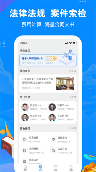 律趣律师咨询安卓版图4
