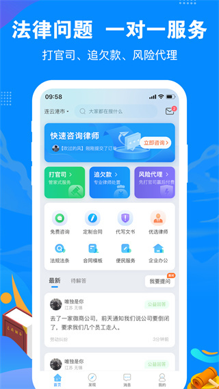 律趣律师咨询安卓版图5