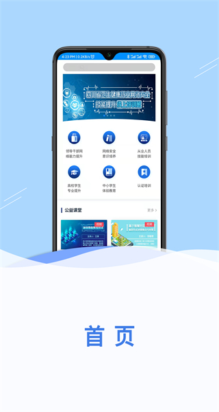 网信云课通用版图1