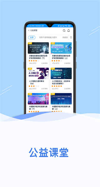 网信云课通用版图4