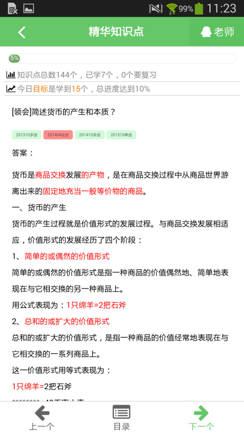 中国自考人网(历年真题)安卓免费版图2