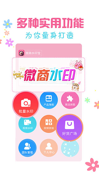 微商水印宝(1)