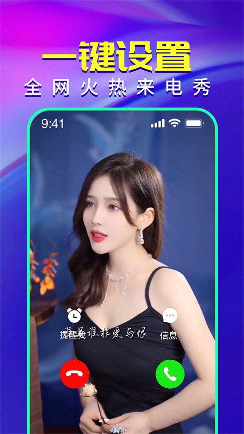 视频铃声来电秀(1)