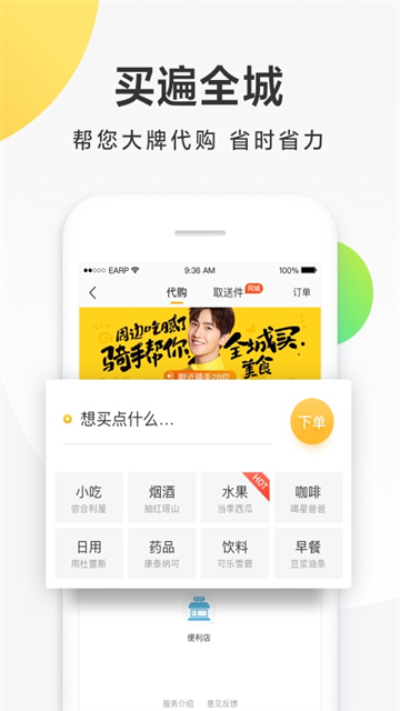 美团配送官方最新版图4