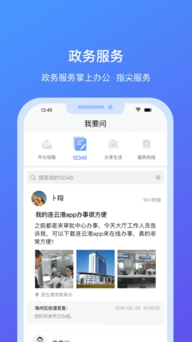 我的连云港手机免费版图1