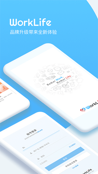WorkLife最新免费版图1