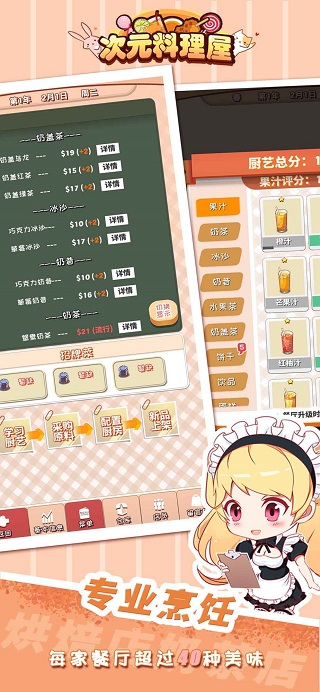 次元料理屋游戏纯净最新版图1
