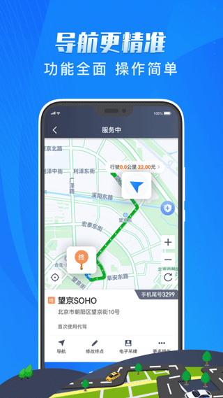 单聚多代驾司机端安卓直装版图1