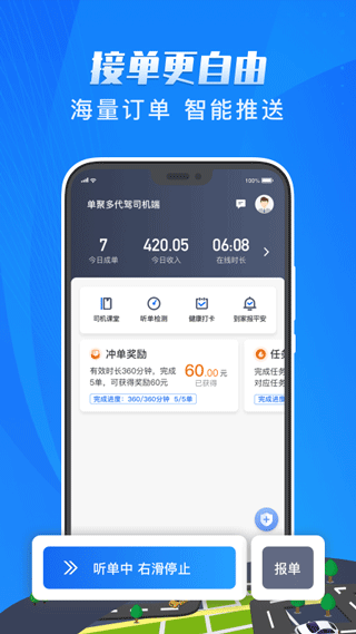 单聚多代驾司机端安卓直装版图2