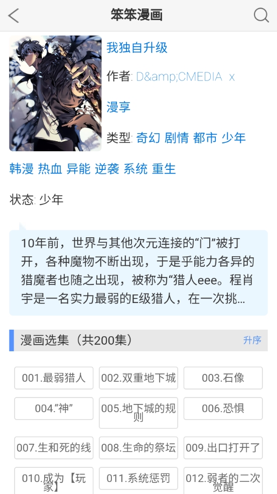 笨笨漫画最新版图1