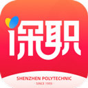 深职一网通办平台安卓免费版