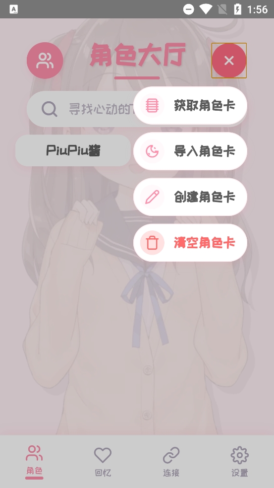 PiuPiu酱手机免费版图2