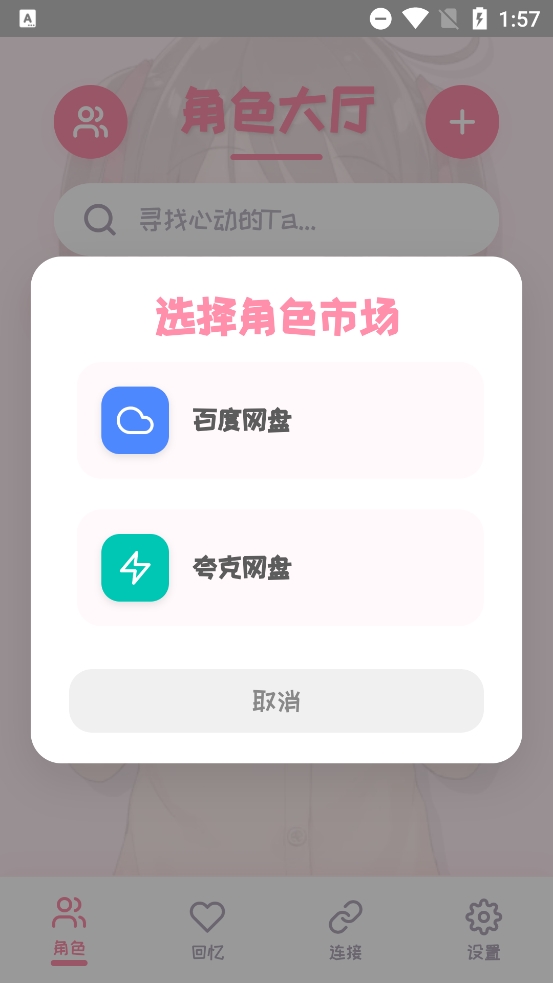 PiuPiu酱手机免费版图3