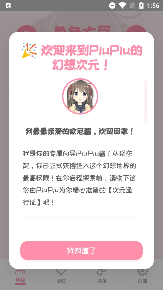 PiuPiu酱手机免费版图4