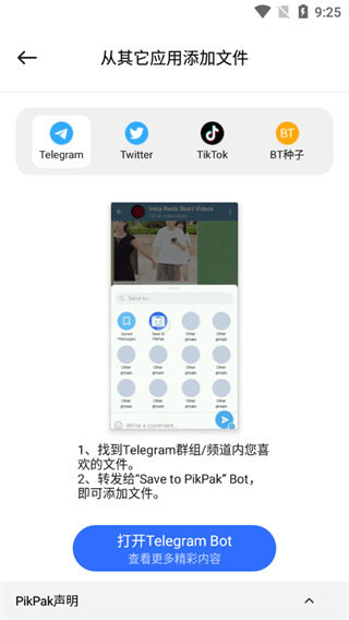 PikPak本手机最新版图1