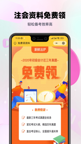 注会亿题库直装版图2