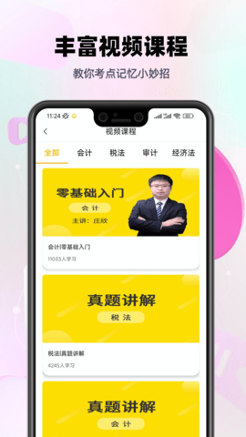 注会亿题库直装版图4