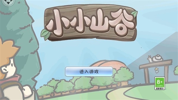 小小山谷游戏中文版(5)