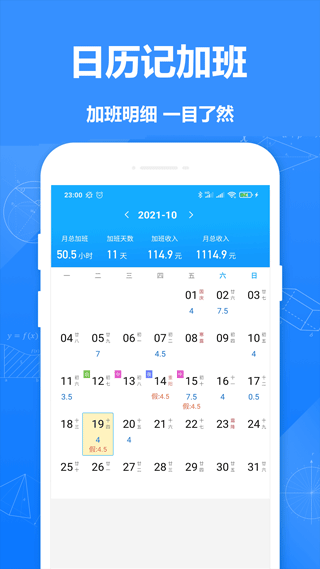 记加班工时记本免费版图2