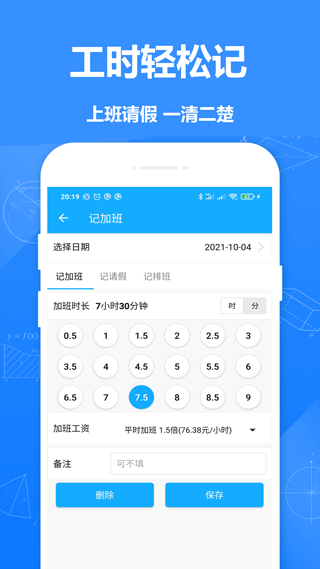 记加班工时记本免费版图1
