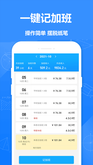 记加班工时记本免费版图4