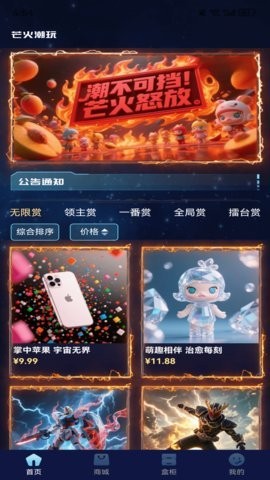 芒火潮玩手机正版图4
