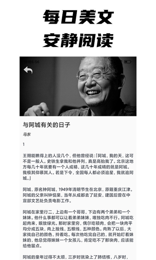 每日文摘手机正版图3