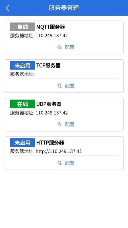 蓝蜂智控安卓官方版图3