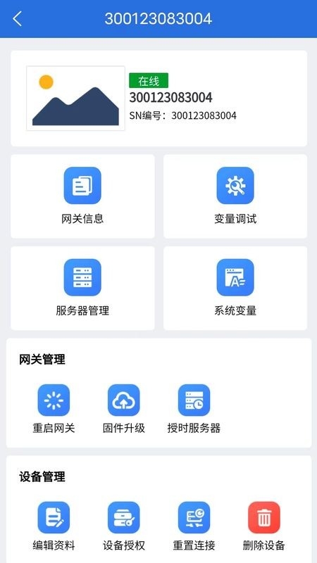 蓝蜂智控安卓官方版图4
