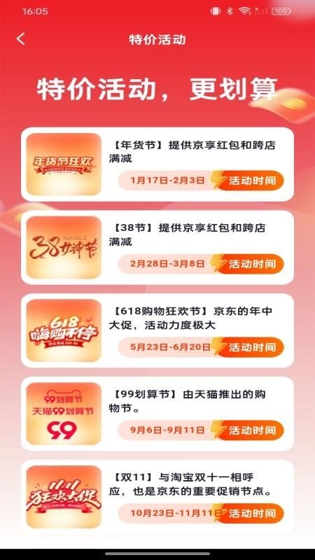 购物特惠商城通用版图1
