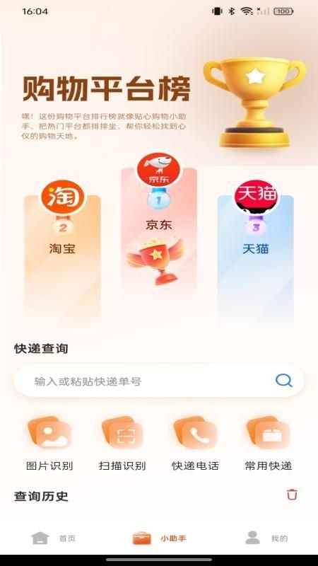 购物特惠商城通用版图3