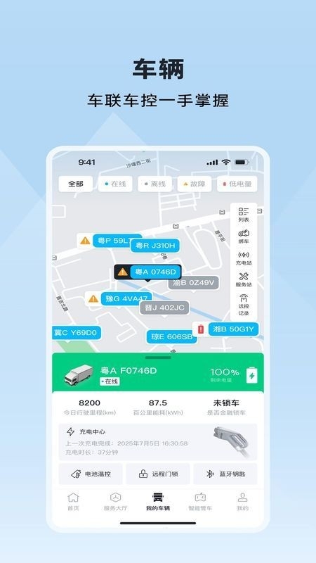 广汽领程安卓免费版图2