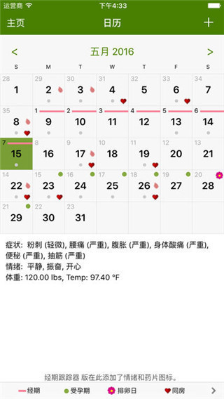 经期跟踪器精简版图3