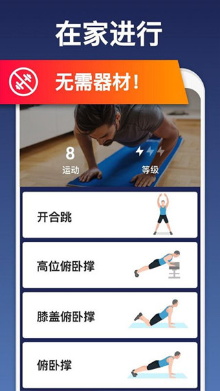 HomeWorkout健身最新版图1