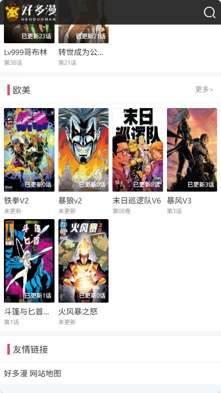 好多漫通用版图2