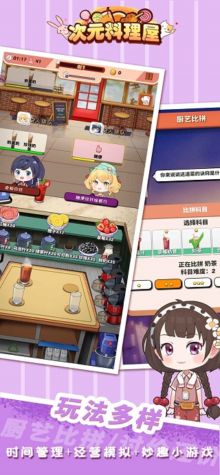 次元料理屋游戏纯净最新版图4