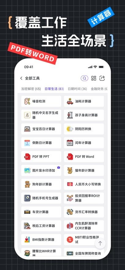 工具匠手机版(2)