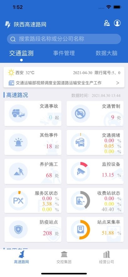 陕西高管通软件(3)