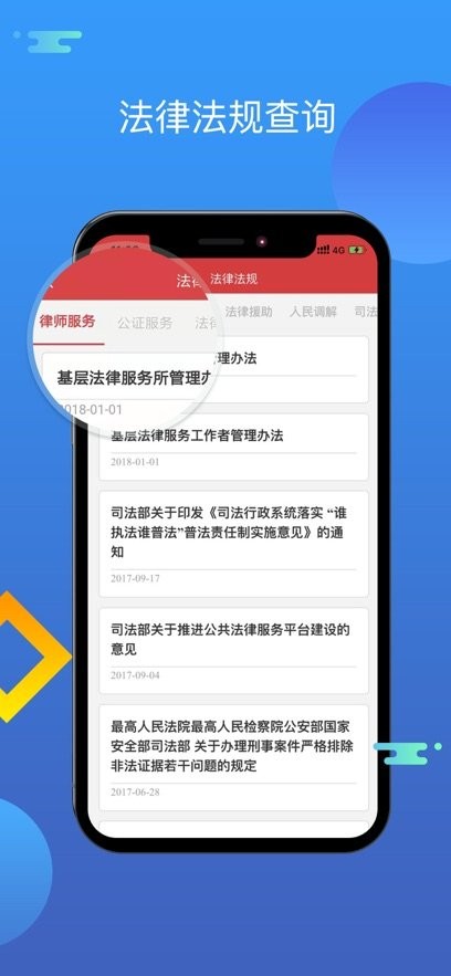 智慧普法平台客户端(2)