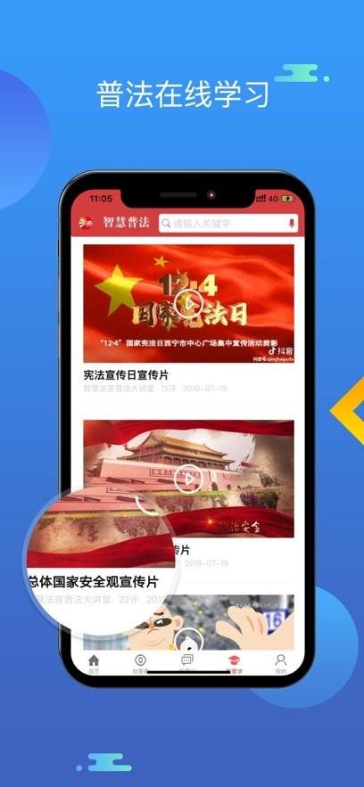 智慧普法平台客户端(4)