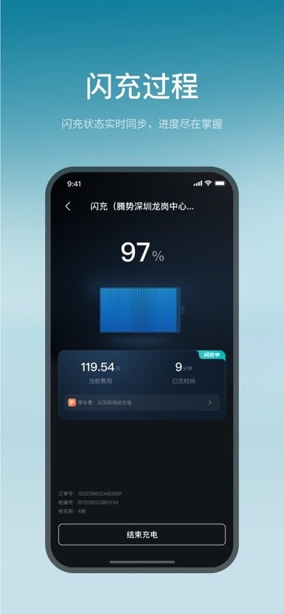 比亚迪闪充最新版本(1)