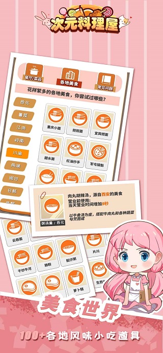 次元料理屋游戏纯净最新版图3