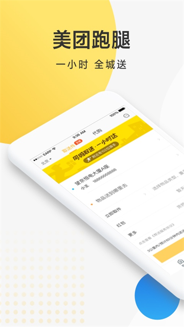 美团配送官方最新版图1