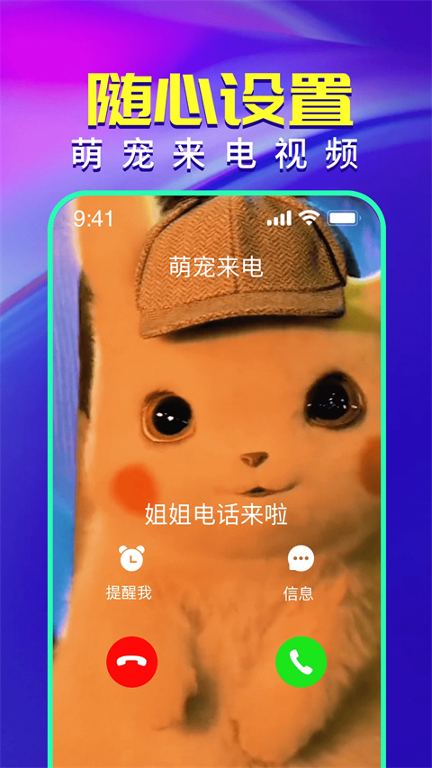 视频铃声来电秀(4)