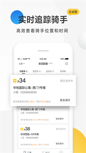 美团配送官方最新版图5