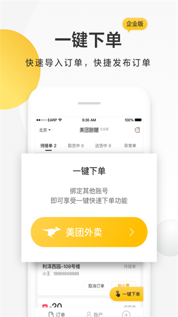 美团配送官方最新版图3