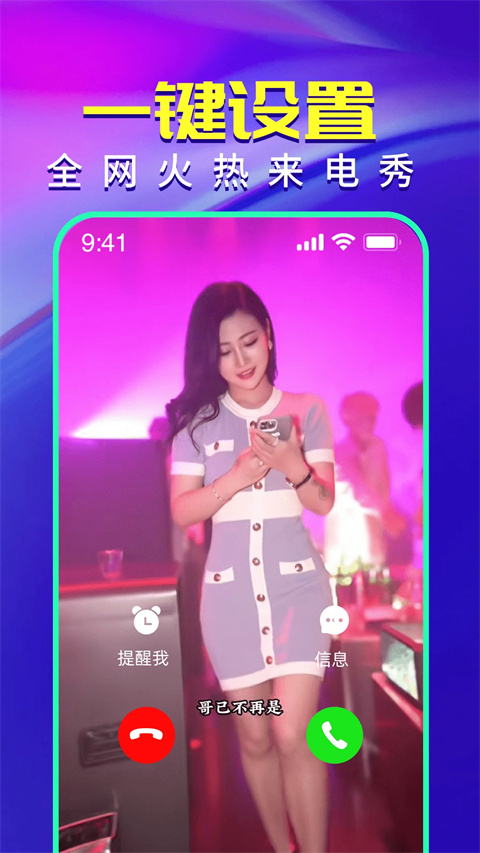 视频铃声来电秀(3)