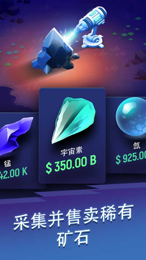 星际矿工手游版图3